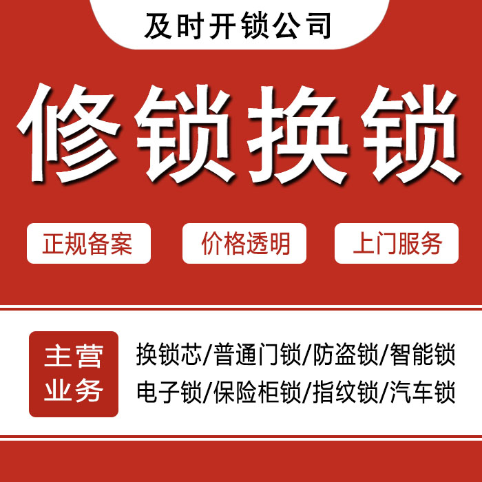 桂林平乐县24小时上门 [开锁换锁修锁] 防盗门·保险柜·汽车锁